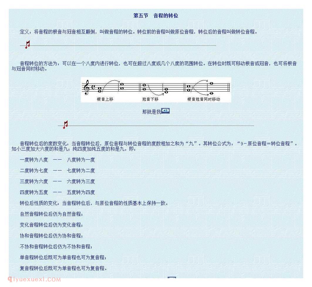 乐理基础教学《第二讲 音程的分类》第三单元