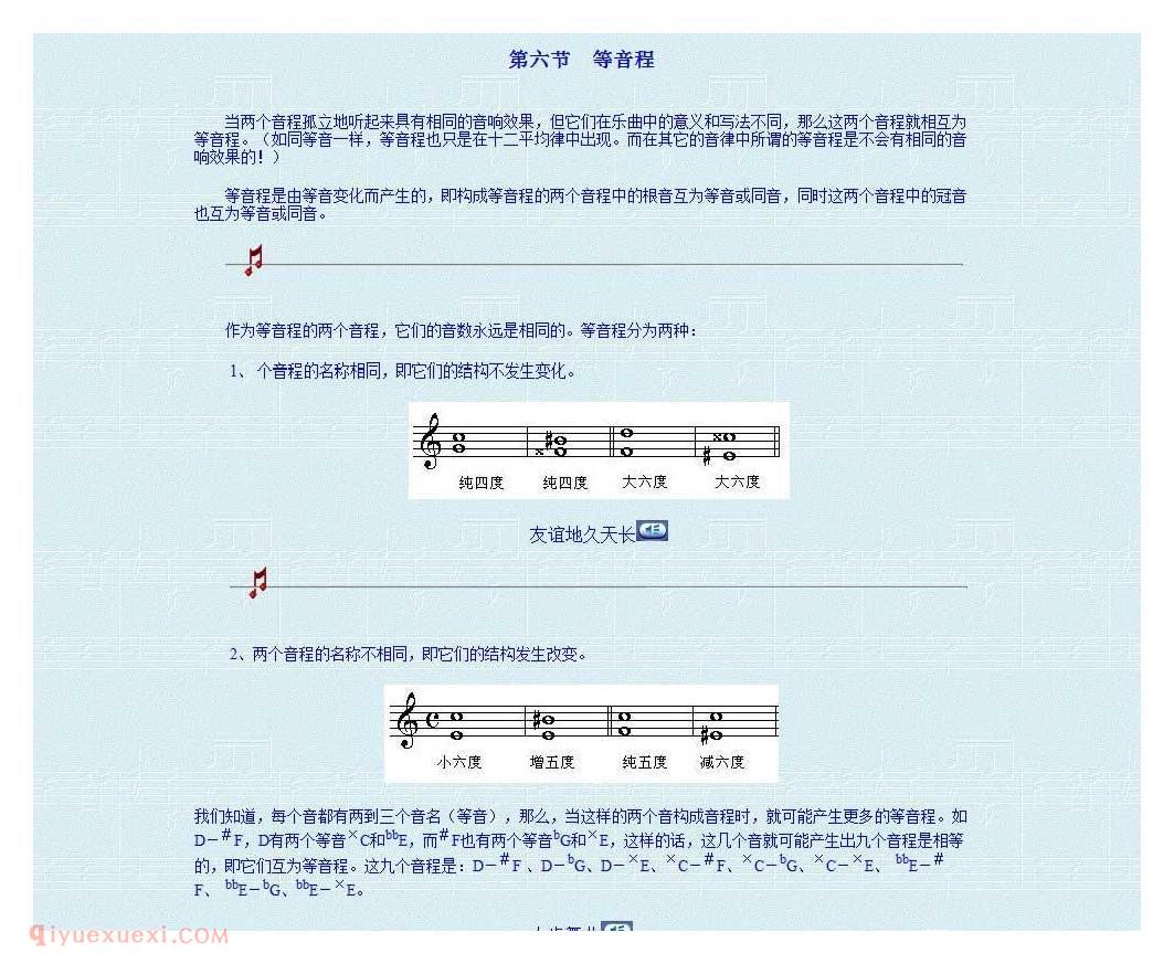 乐理基础教学《第二讲 音程的分类》第三单元