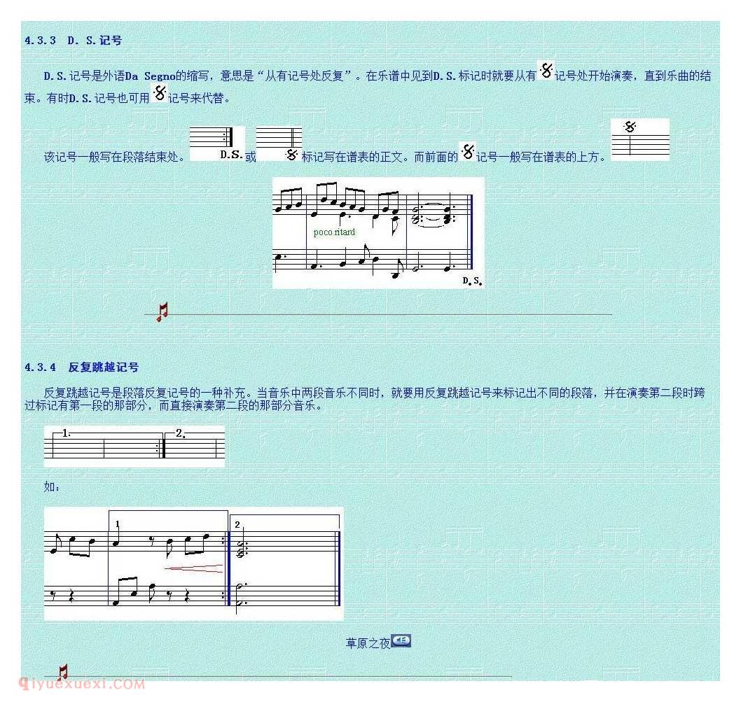 乐理基础教学《第四讲 各种记号》第一单元