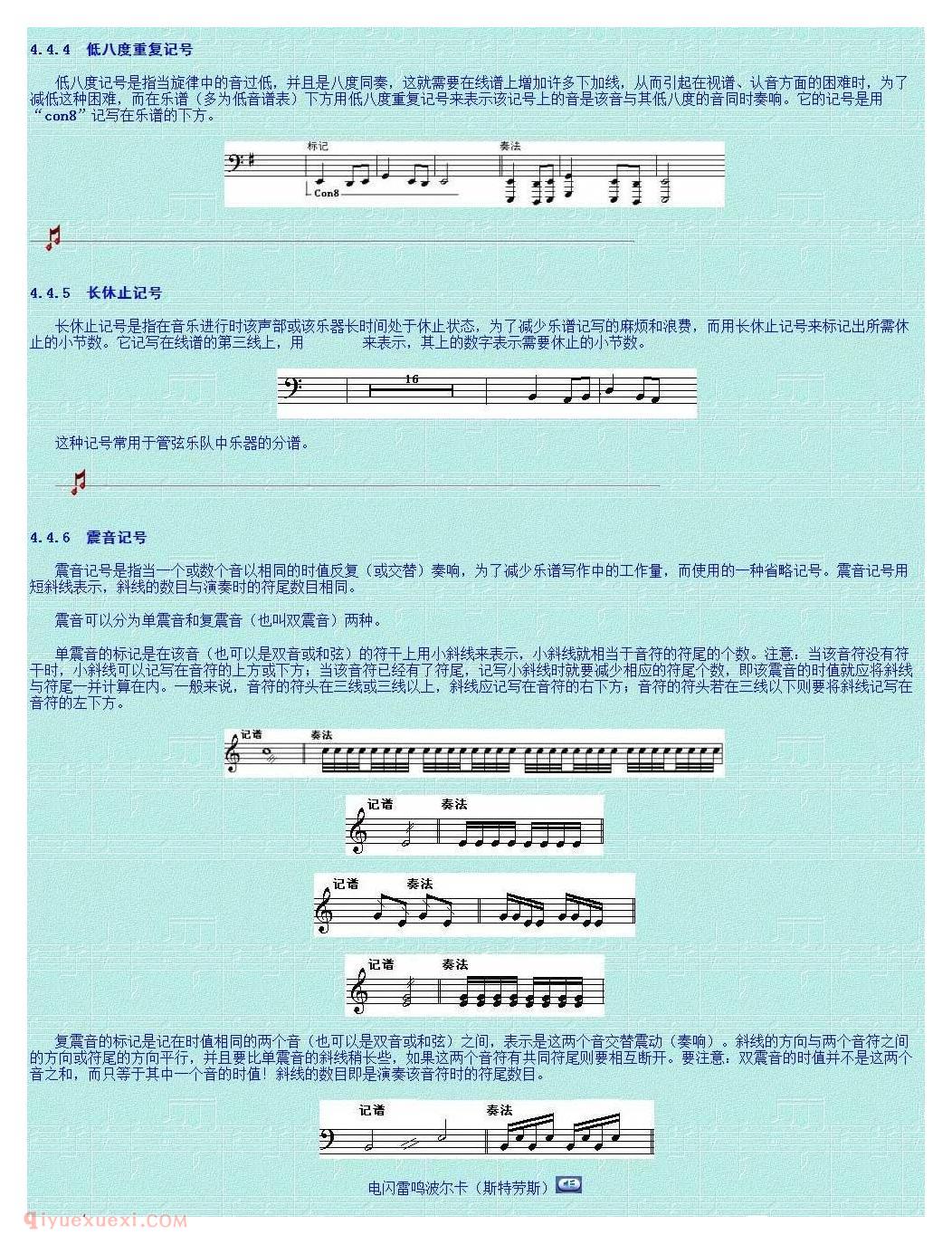 乐理基础教学《第四讲 各种记号》第一单元