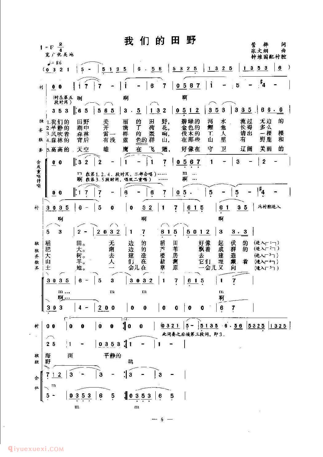 中外童声合唱歌曲简谱【我们的田野】 