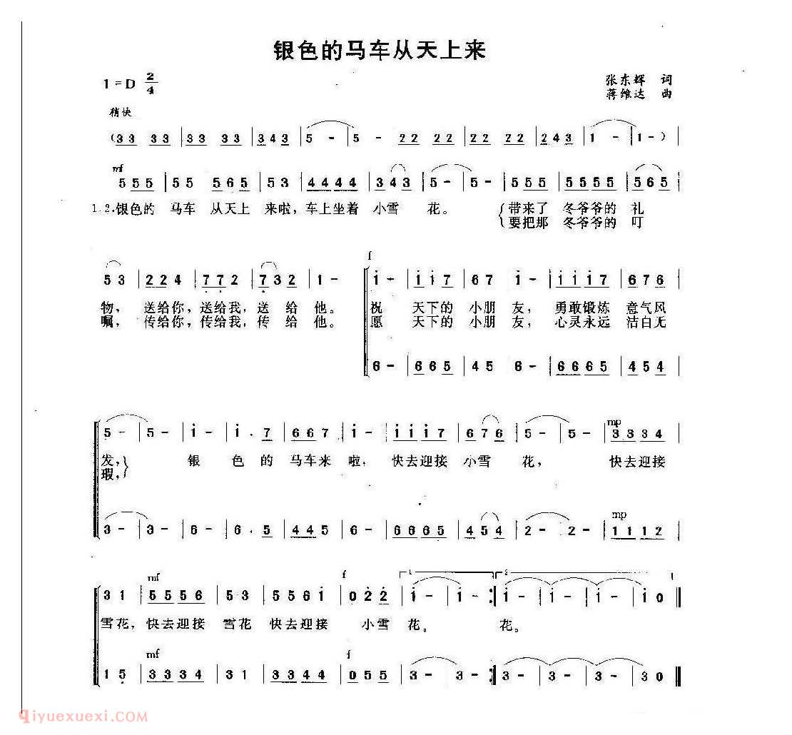 儿童合唱歌曲【银色的马车从天上来】简谱