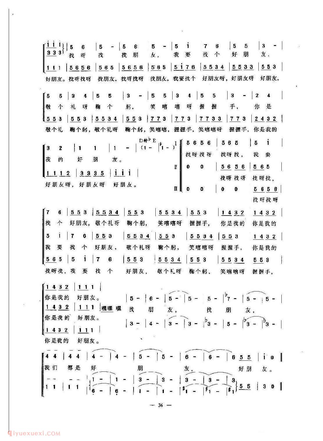 儿童合唱歌曲【丢手绢，找朋友】简谱