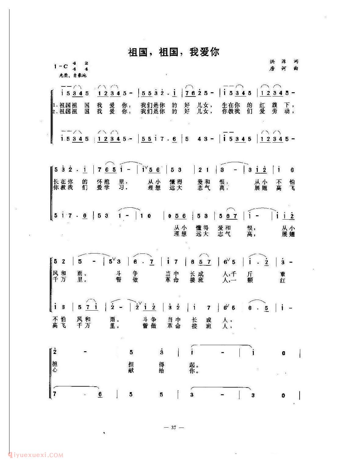儿童合唱歌曲【祖国，祖国，我爱你】简谱