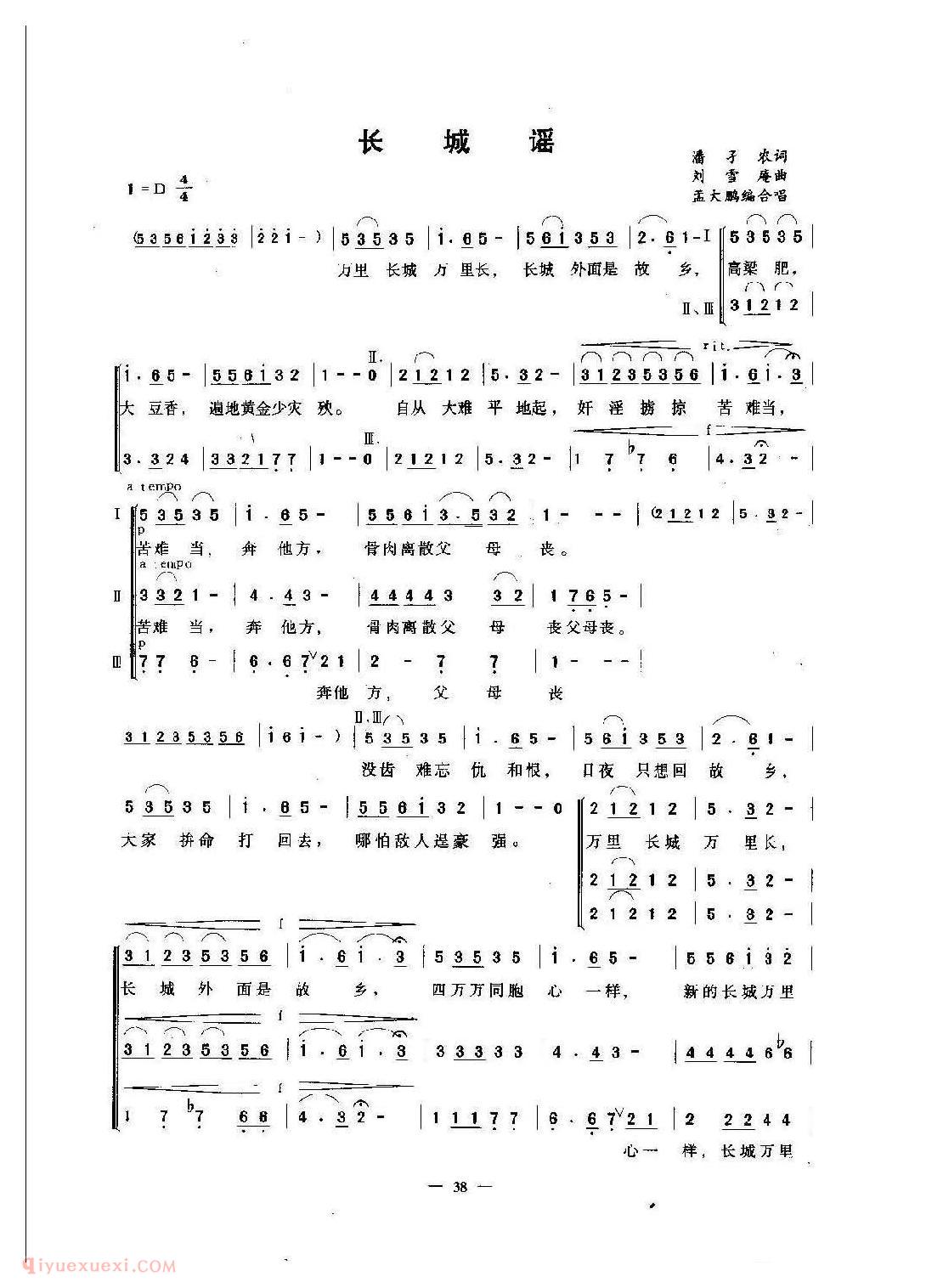 儿童合唱歌曲【长城谣】简谱