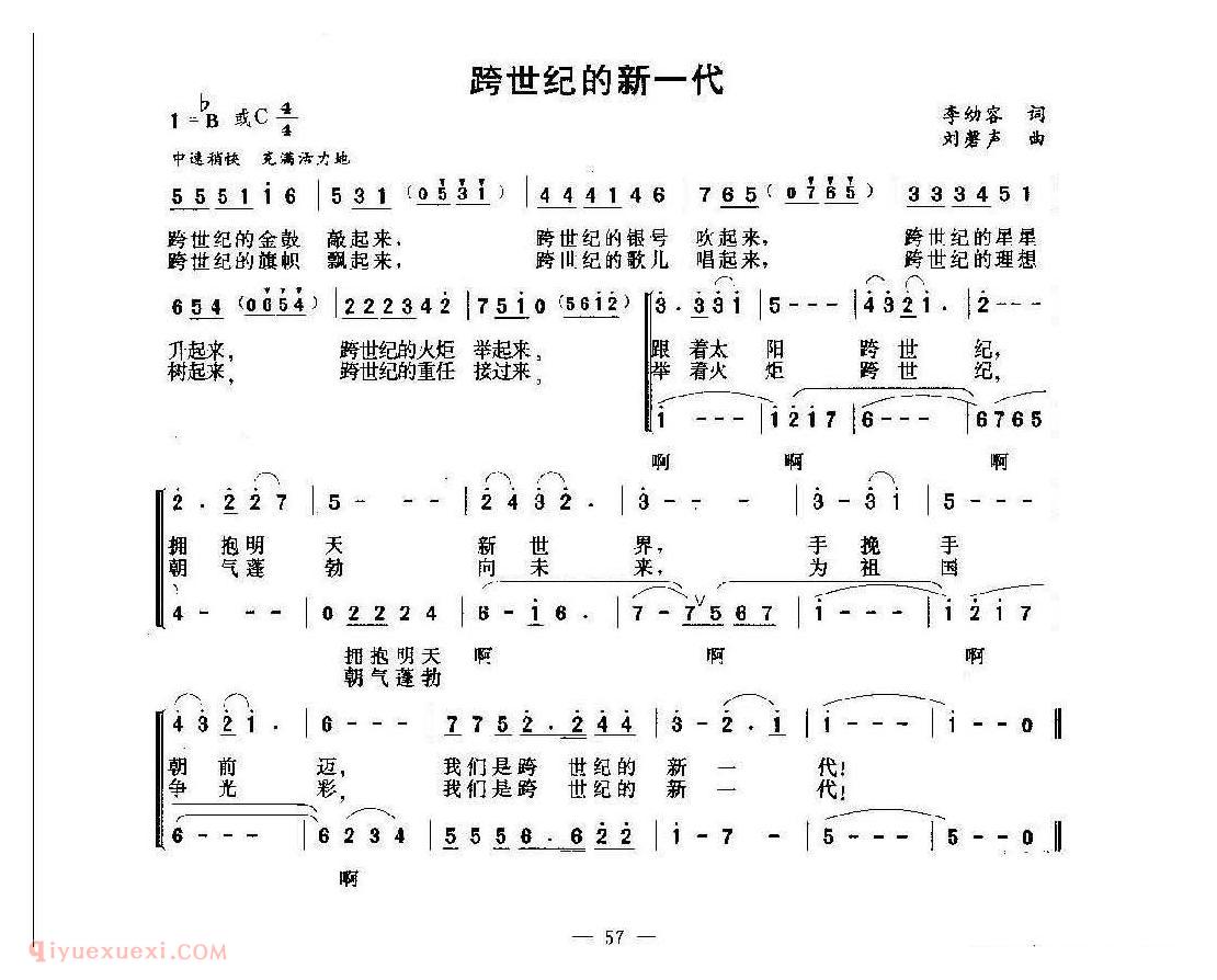 儿童合唱歌曲【跨世纪的新一代】简谱