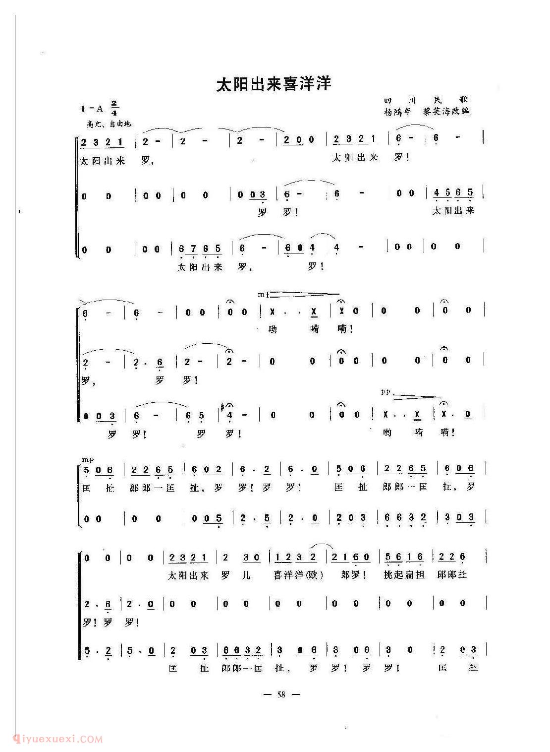 儿童合唱歌曲【太阳出来喜洋洋】简谱