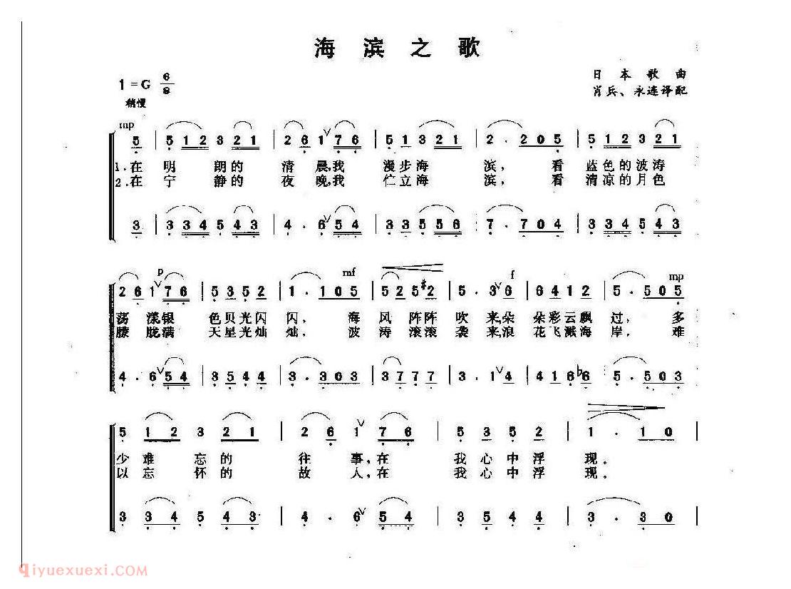 少儿合唱歌曲【海滨之歌】简谱