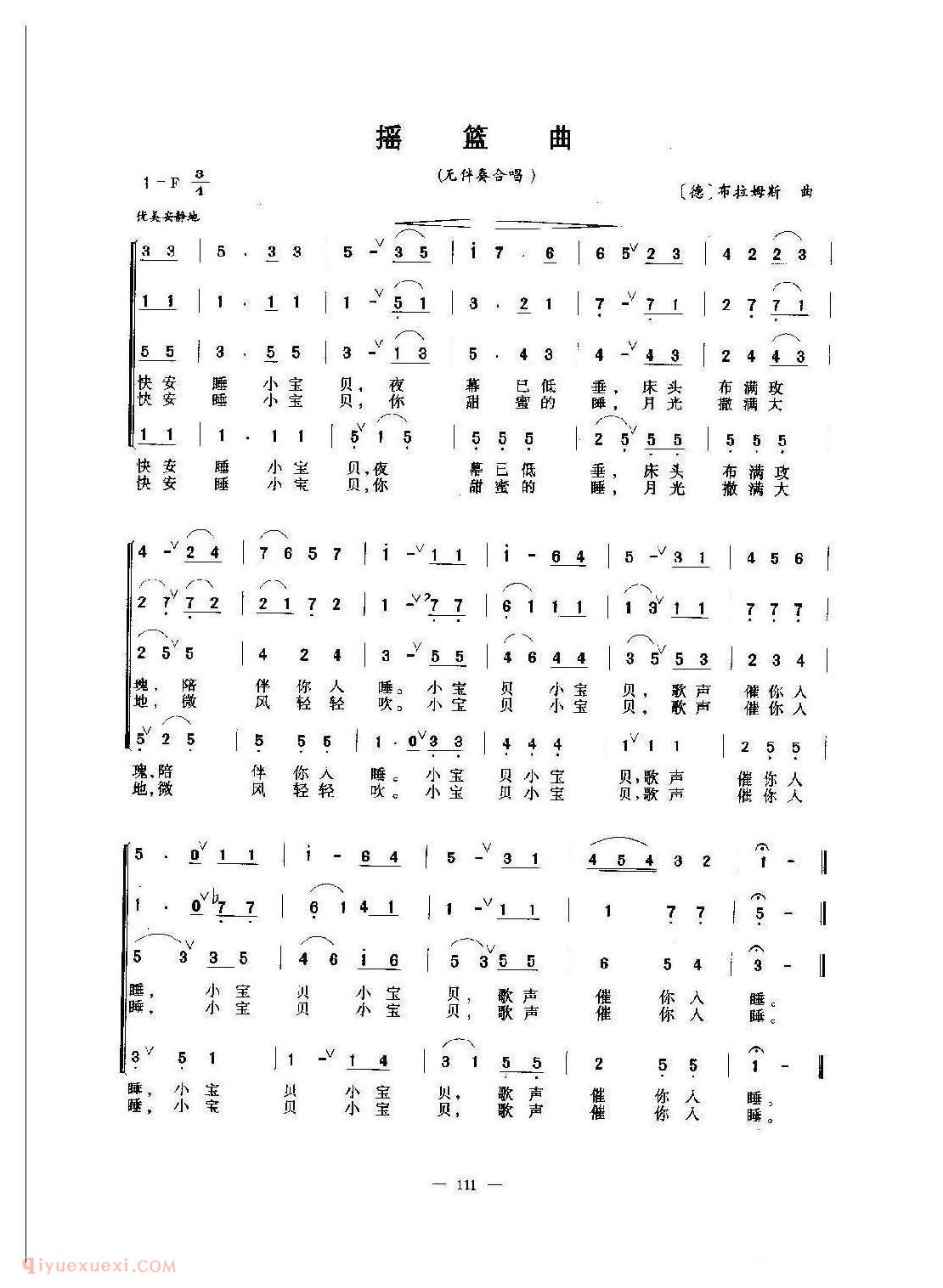 少儿合唱歌曲【摇篮曲】简谱