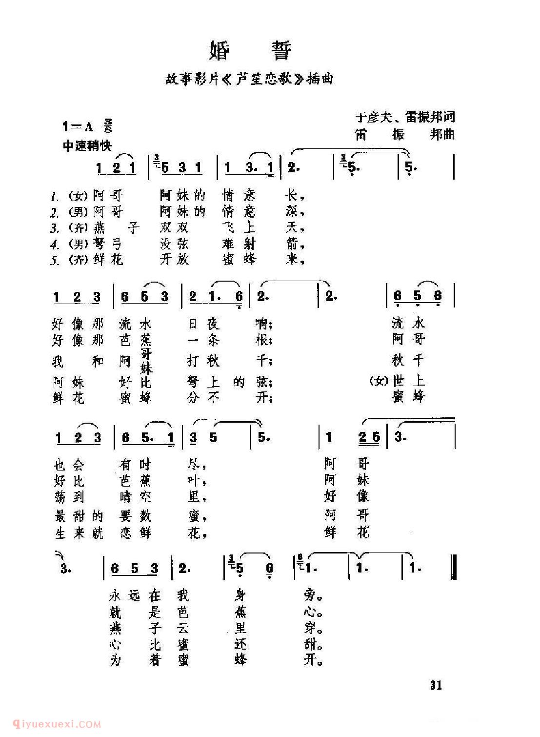 中国情歌简谱[婚誓]