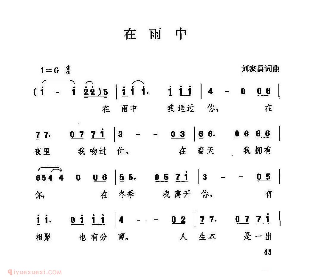 中国情歌简谱[在雨中]