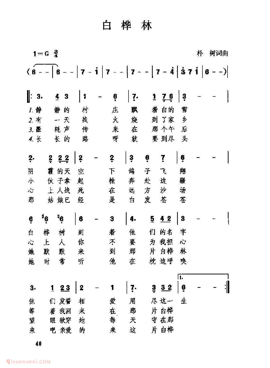 中国情歌简谱[白桦林]