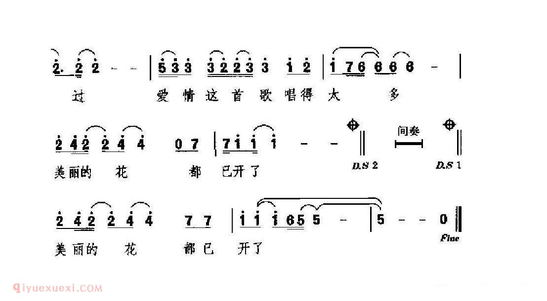 中国情歌简谱[花开了]