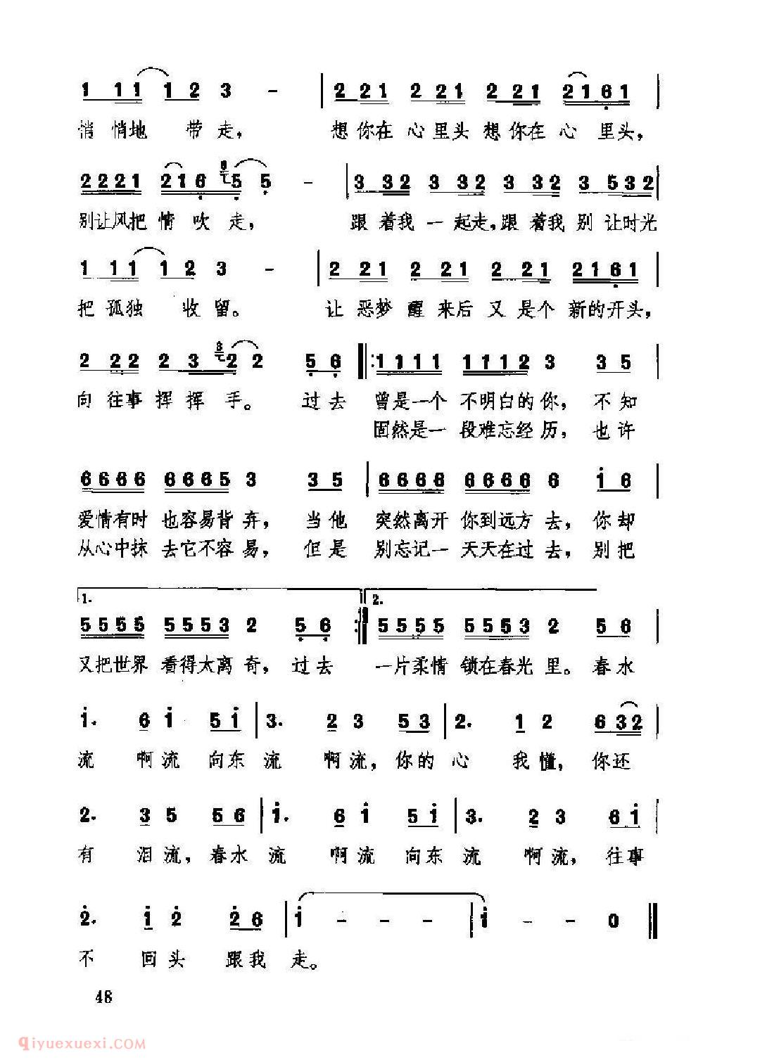 中国情歌简谱[春水流]