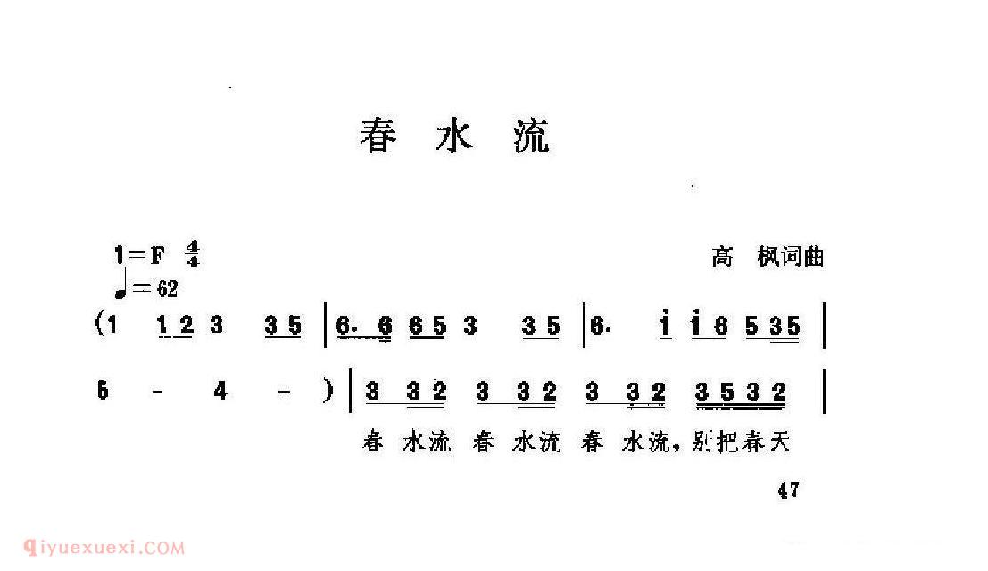 中国情歌简谱[春水流]