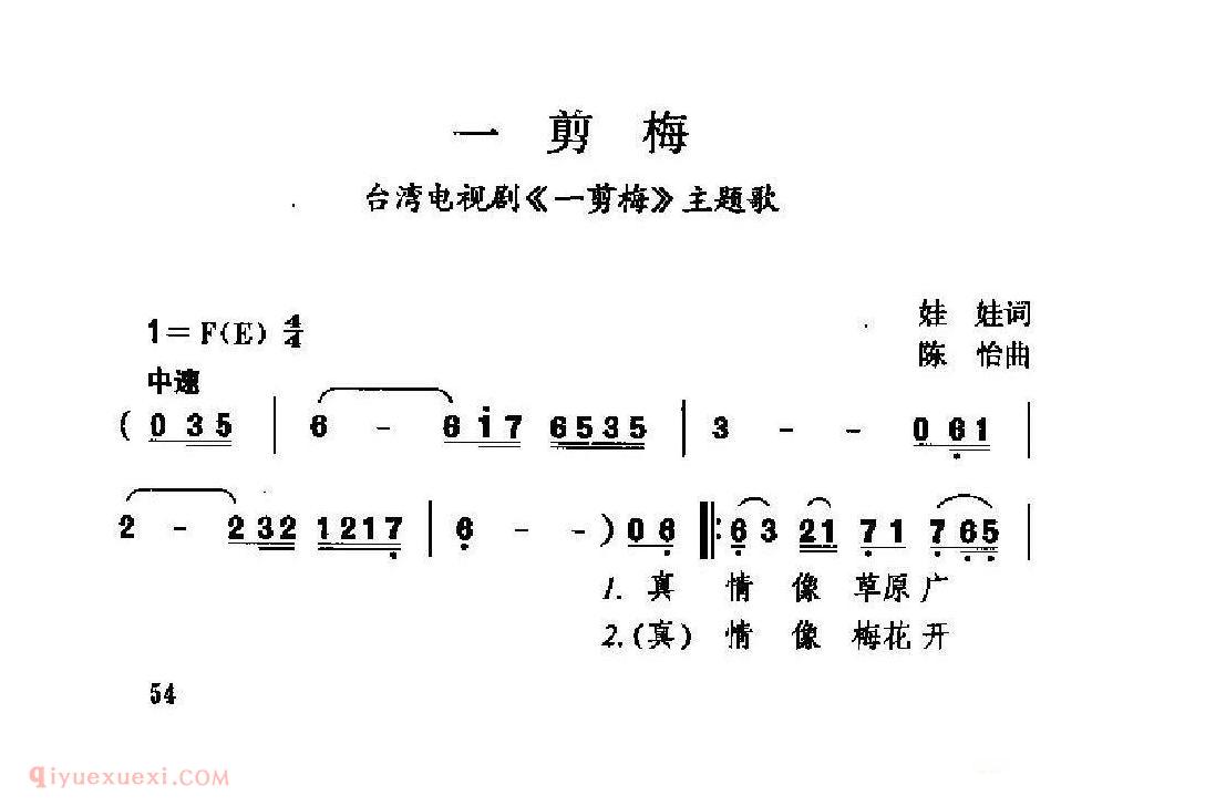 中国情歌简谱[一剪梅]