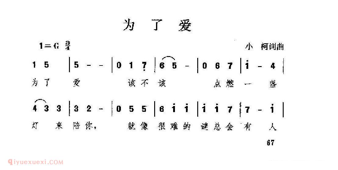 中国情歌简谱[为了爱]