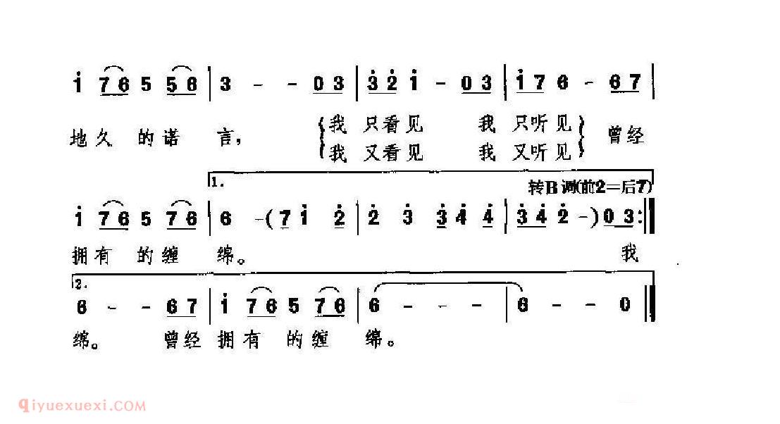 中国情歌简谱[真永远]