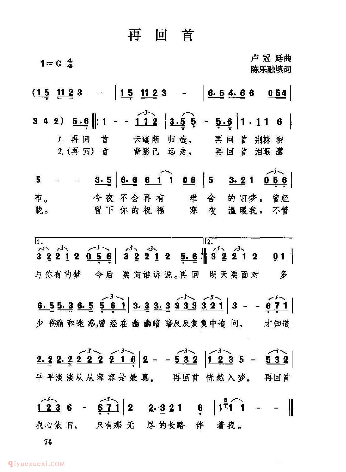 中国情歌简谱[再回首]