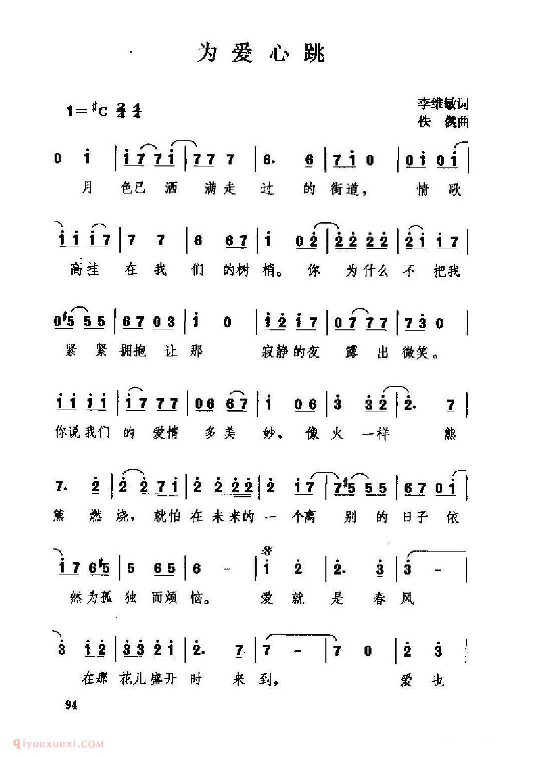 中国情歌简谱[为爱心跳]