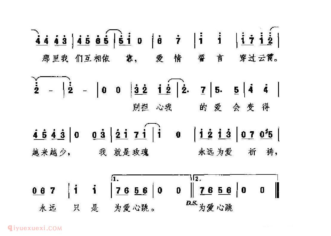 中国情歌简谱[为爱心跳]