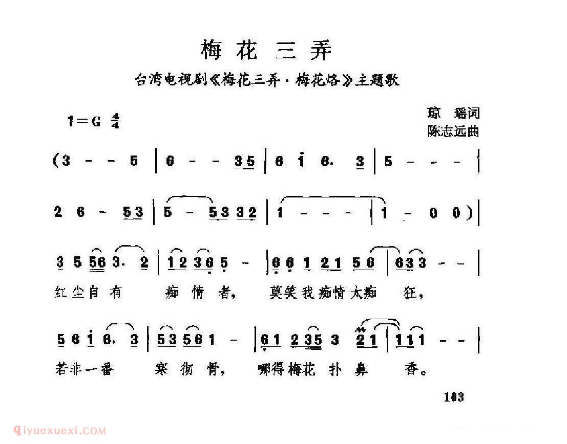 中国情歌简谱[梅花三弄]