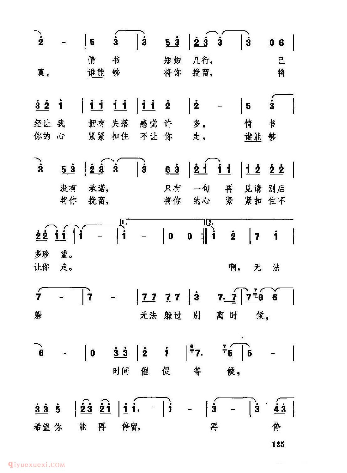 中国情歌简谱[情书之泪]