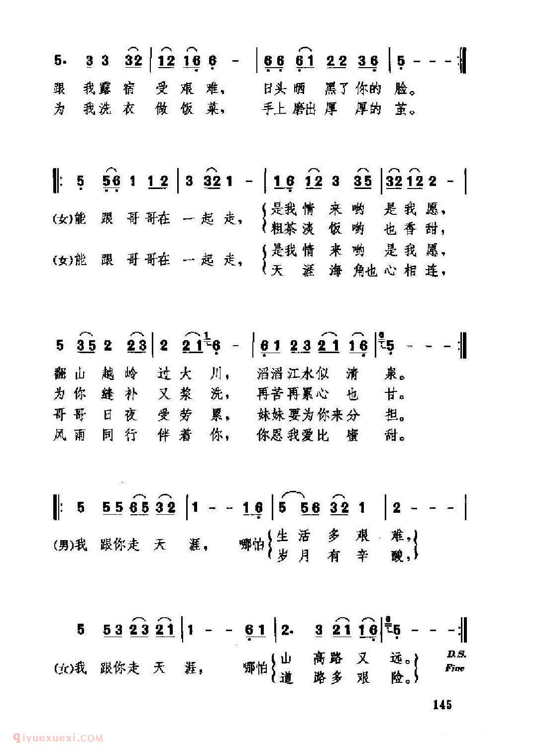 经典情歌简谱[跟你走天涯]