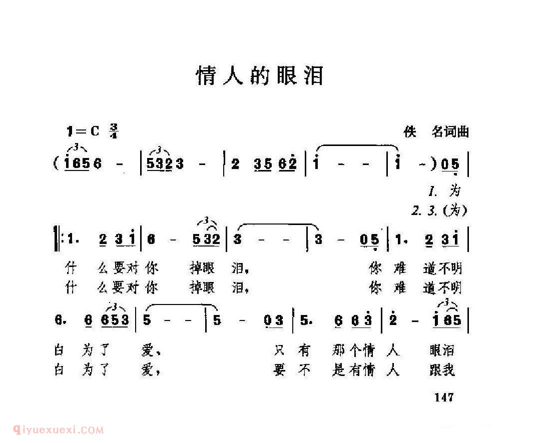 经典情歌简谱[情人的眼泪]