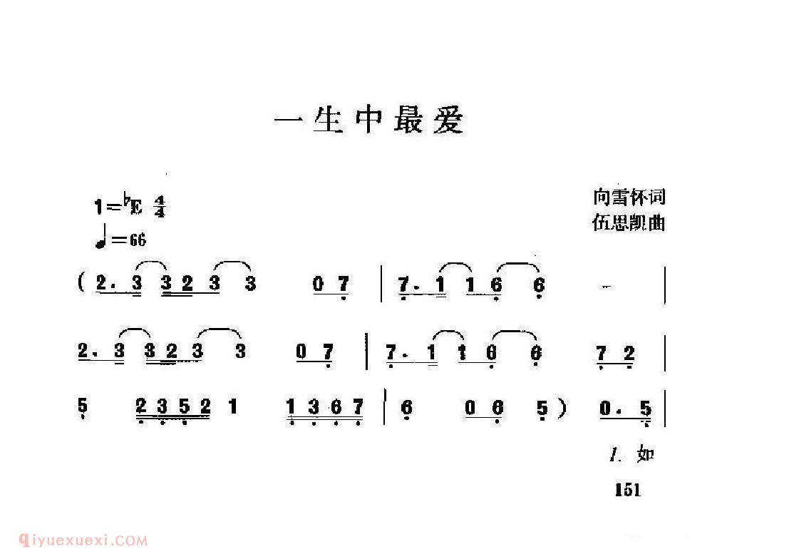 经典情歌简谱[一生中最爱]