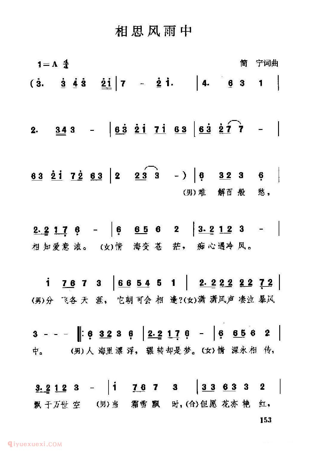 经典情歌简谱[相思风雨中]