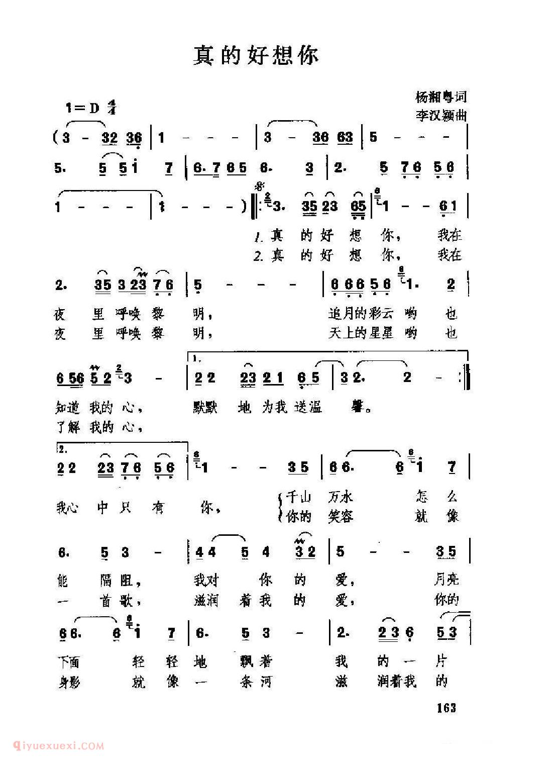 经典情歌简谱[真的好想你]