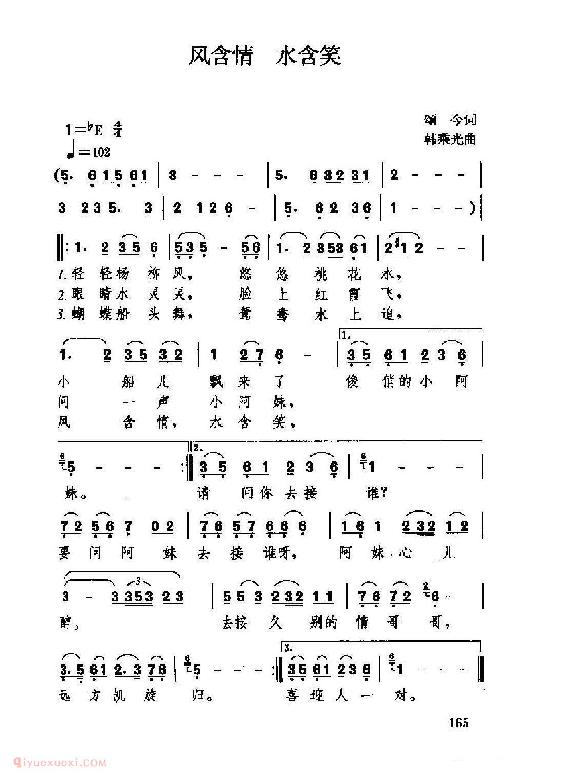 经典情歌简谱[风含情水含笑]