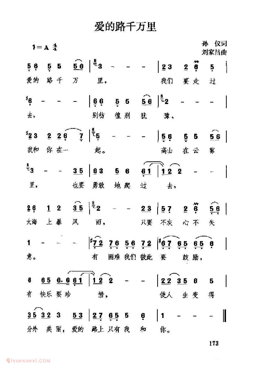经典情歌简谱[爱的路千万里]