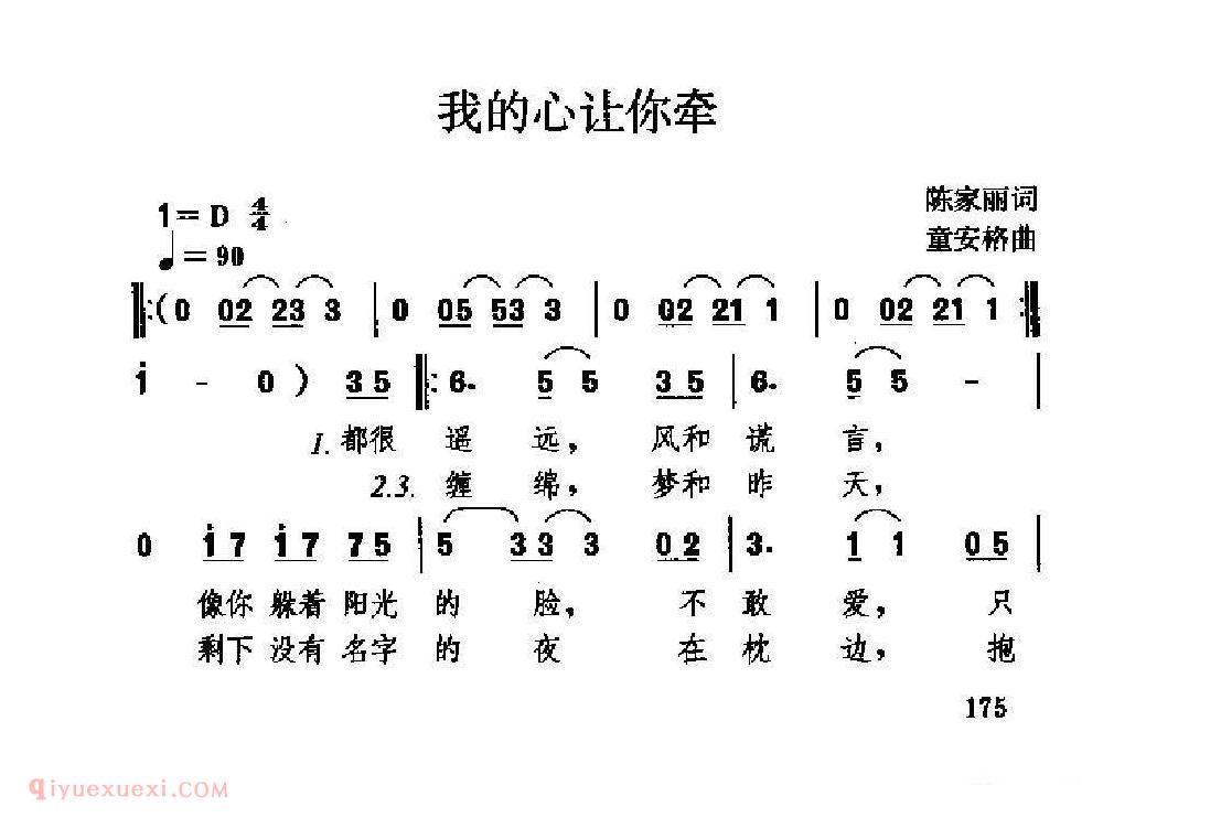 经典情歌简谱[我的心让你牵]