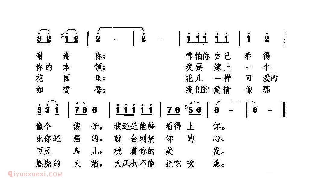 经典情歌简谱[送我一支玫瑰花]