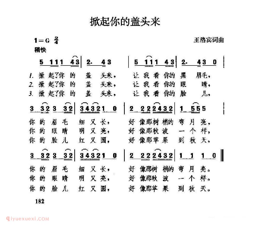 经典情歌简谱[掀起你的盖头来]