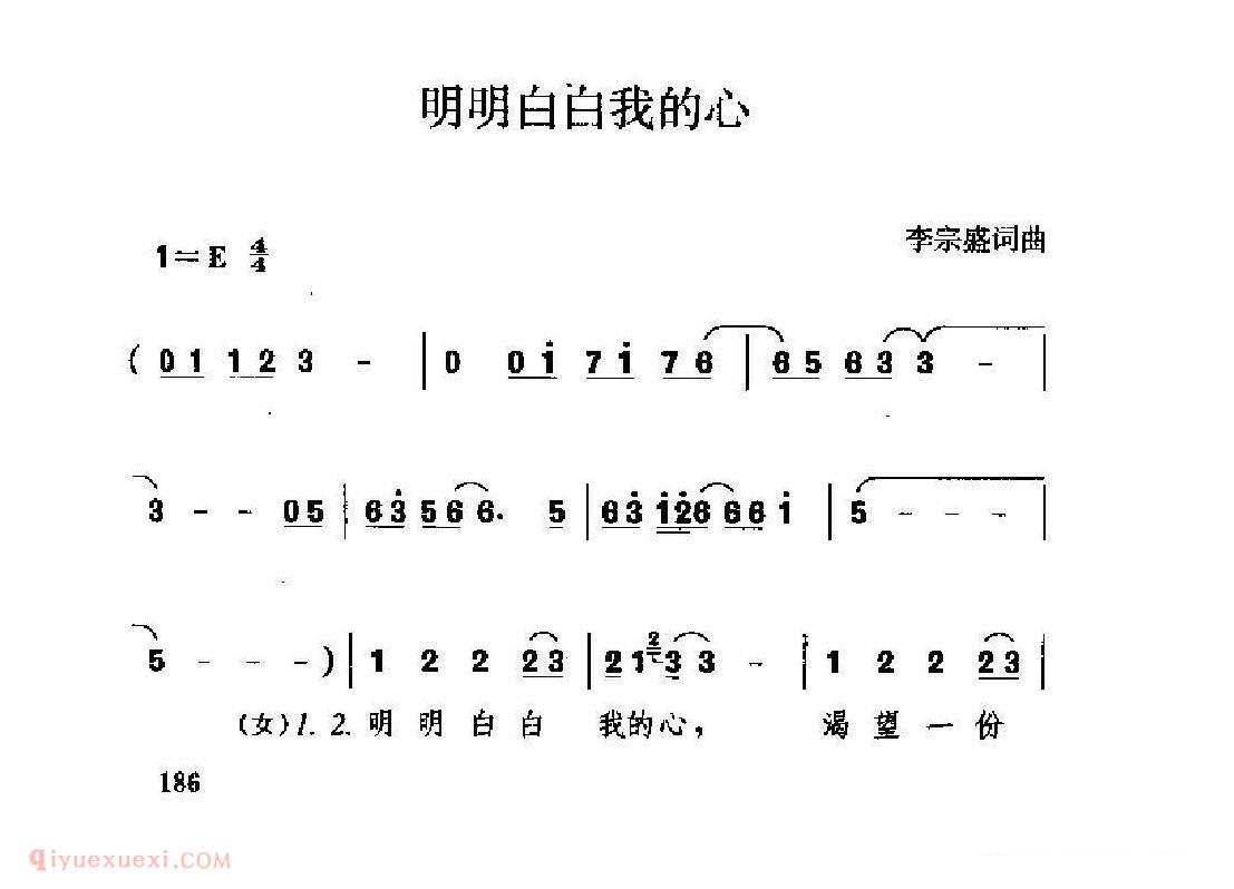 经典情歌简谱[明明白白我的心]