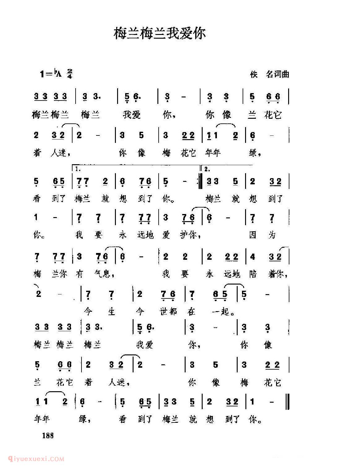 经典情歌简谱[梅兰梅兰我爱你]