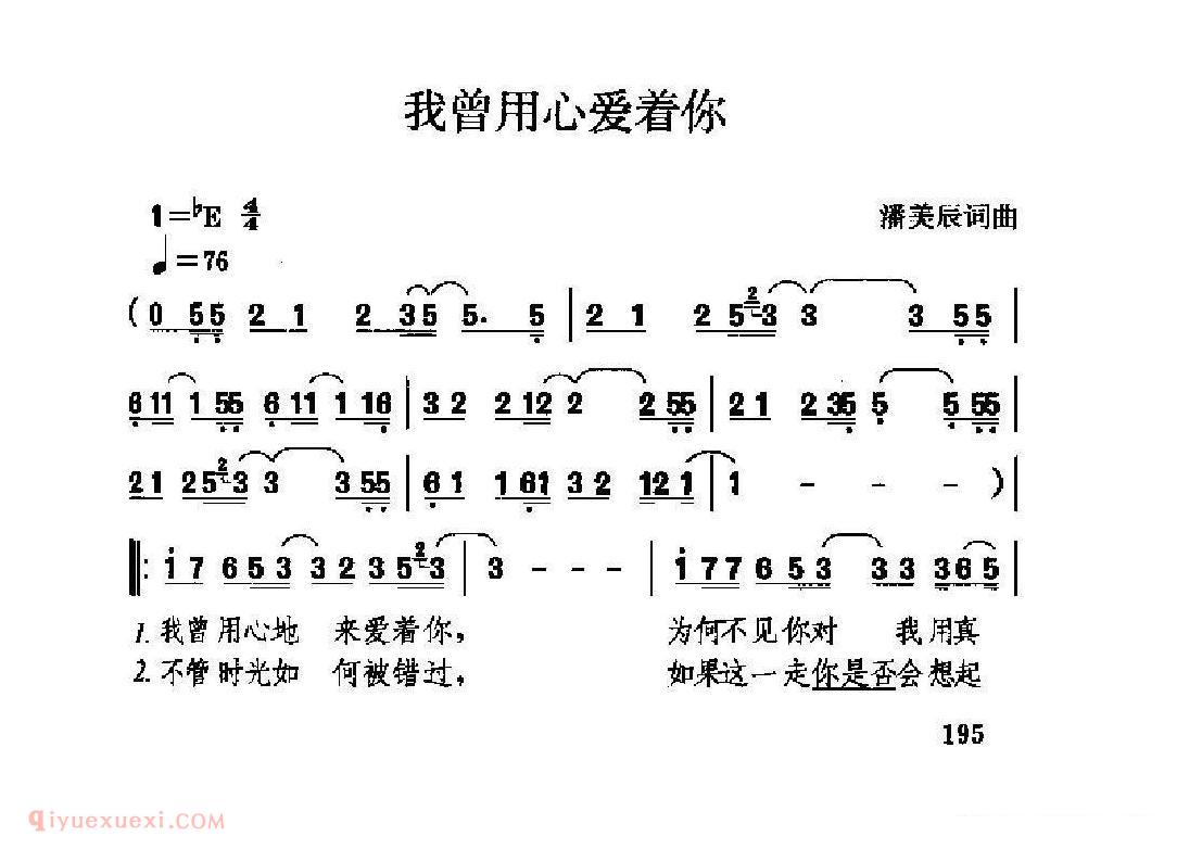 经典情歌简谱[我曾用心爱着你]