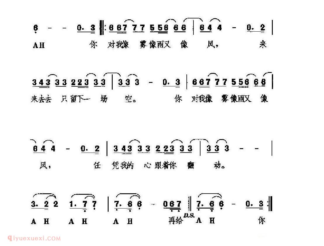 经典情歌简谱[像雾像雨又像风]