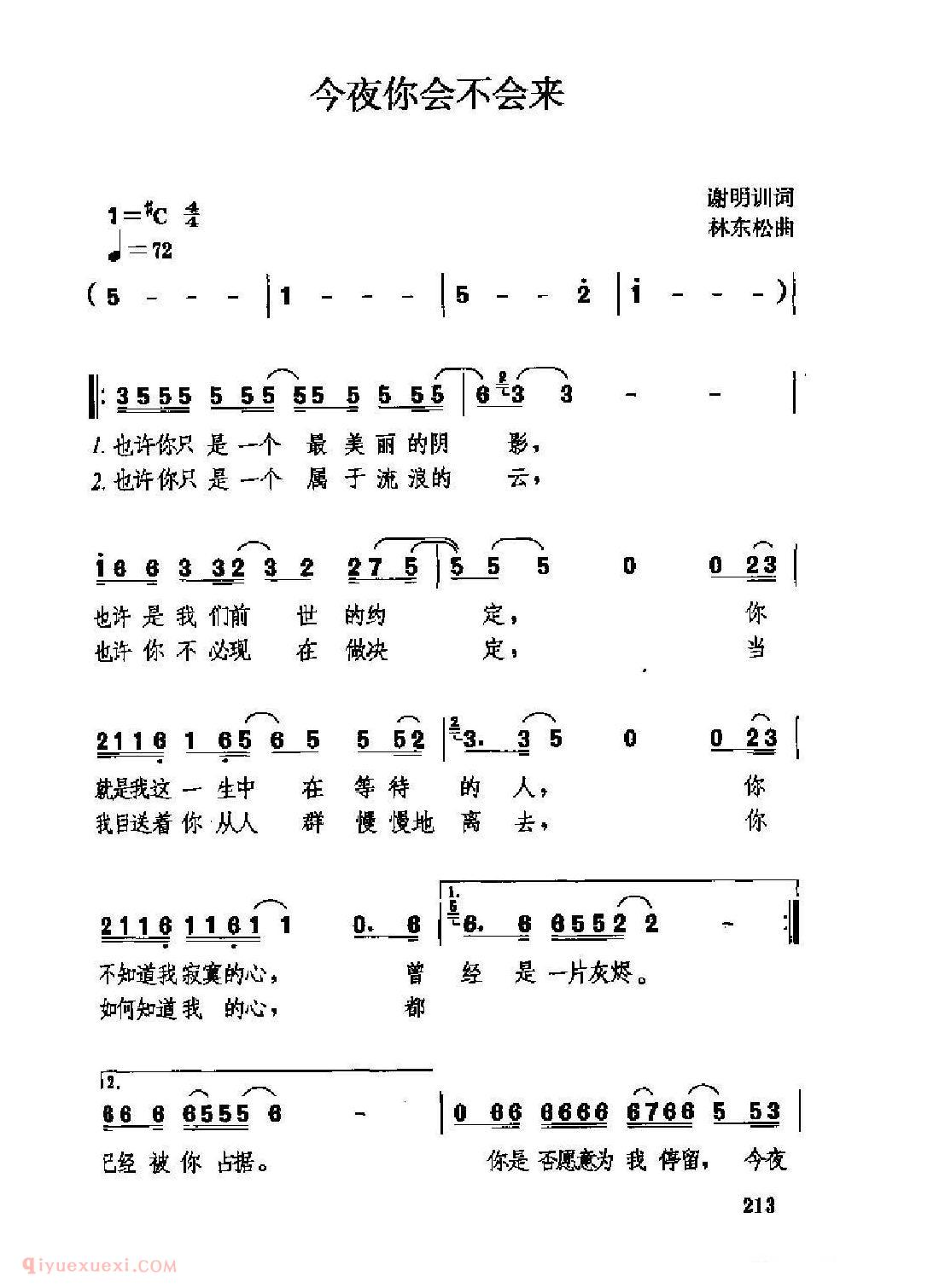 经典情歌简谱[今夜你会不会来]