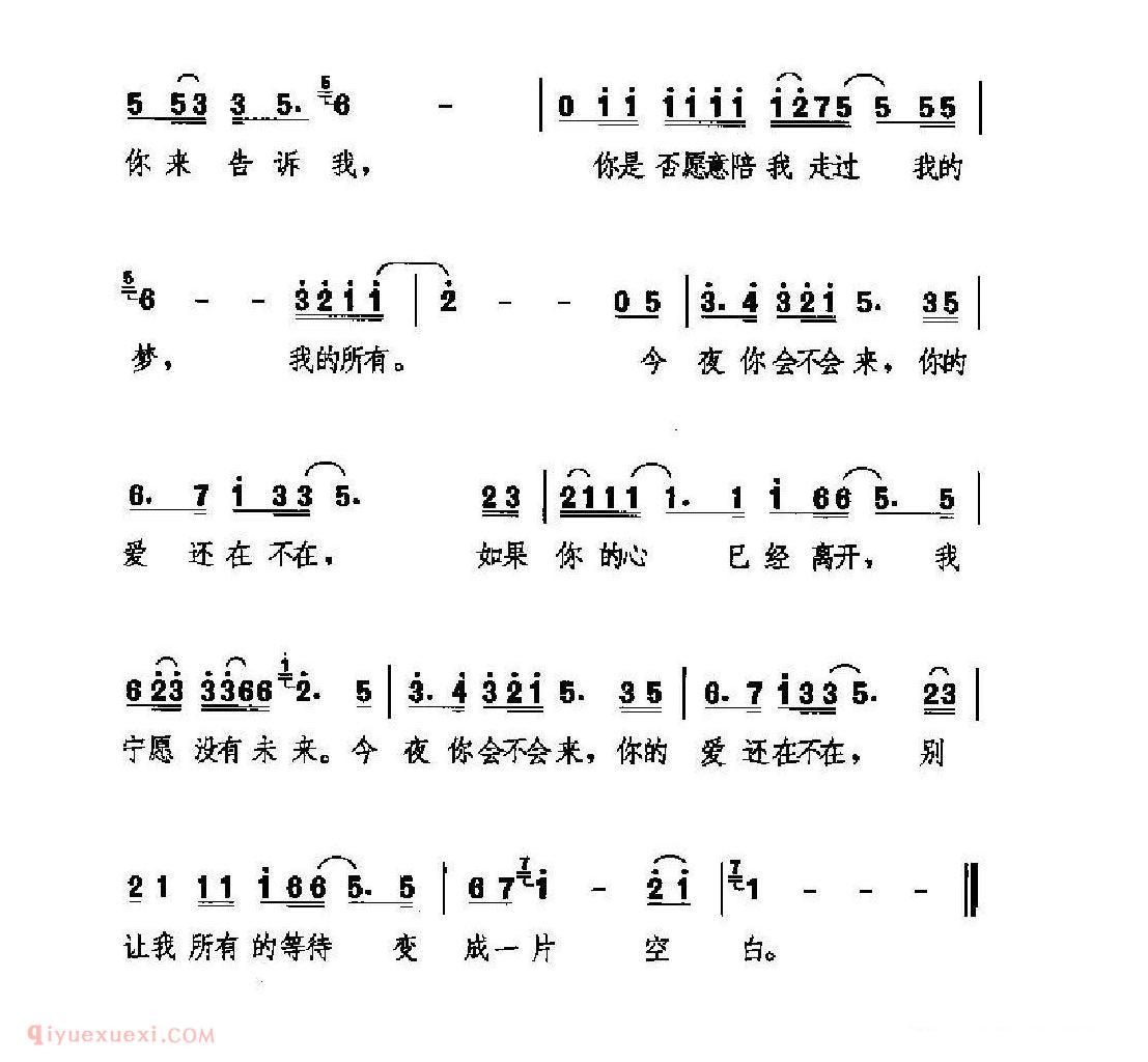 经典情歌简谱[今夜你会不会来]