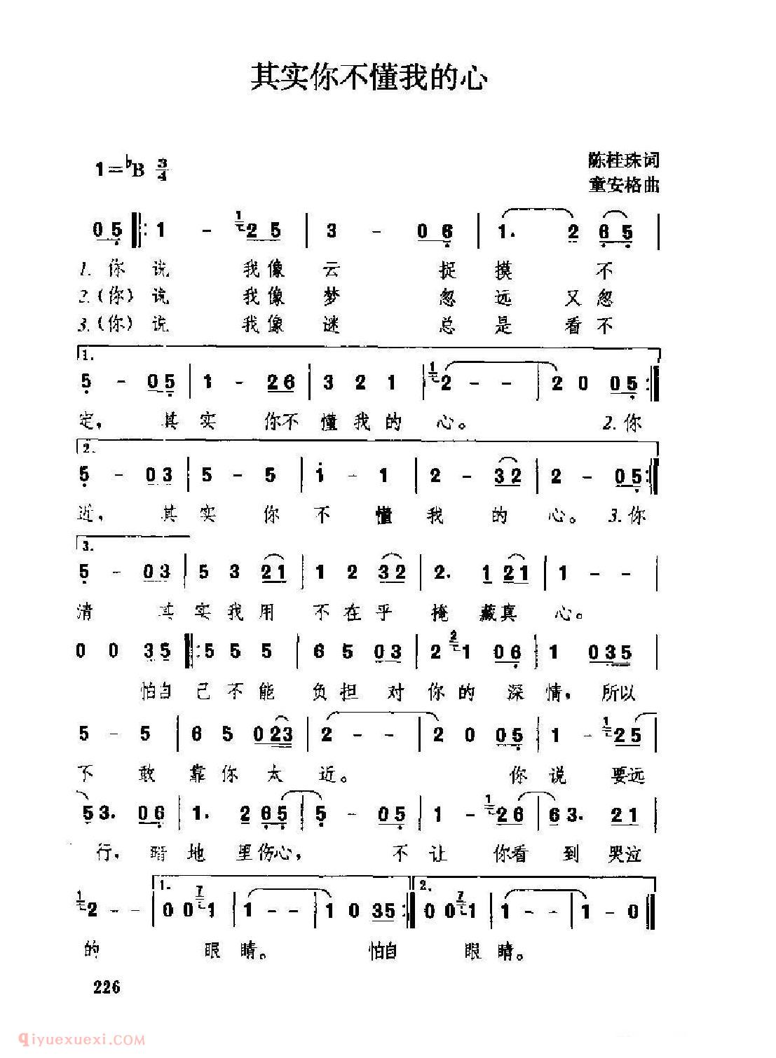 经典情歌简谱[其实你不懂我的心]