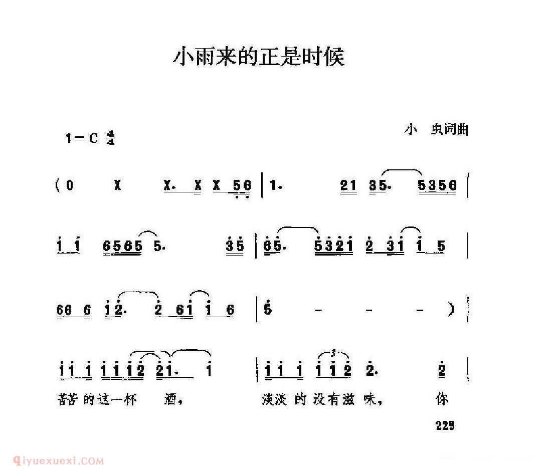 经典情歌简谱[小雨来的正是时候]