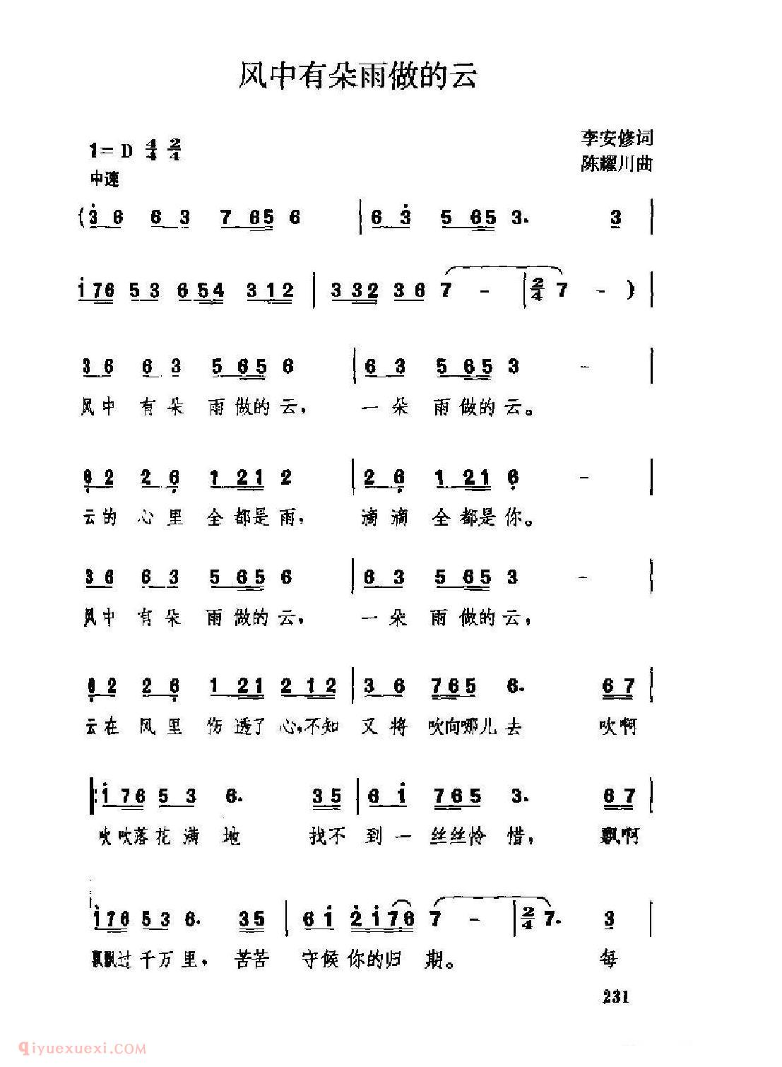 经典情歌简谱[风中有朵雨做的云]