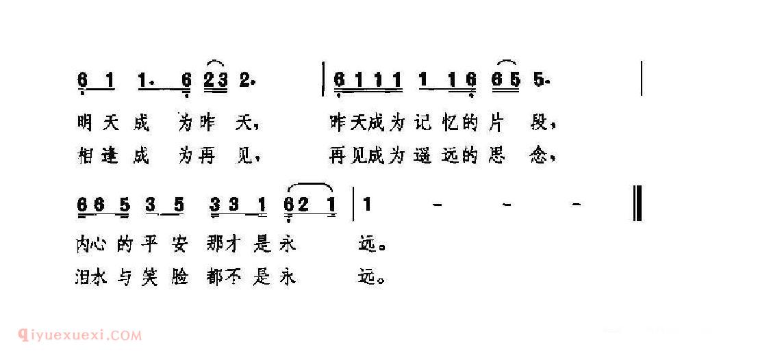 情歌简谱[爱是一个长久的诺言] 