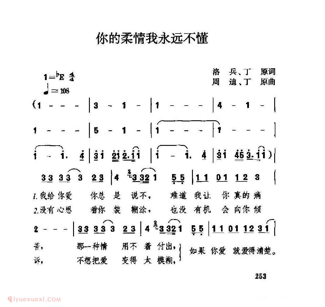 情歌简谱[你的柔情我永远不懂] 