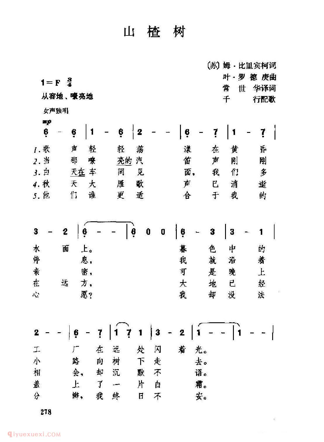 外国情歌简谱[山楂树]