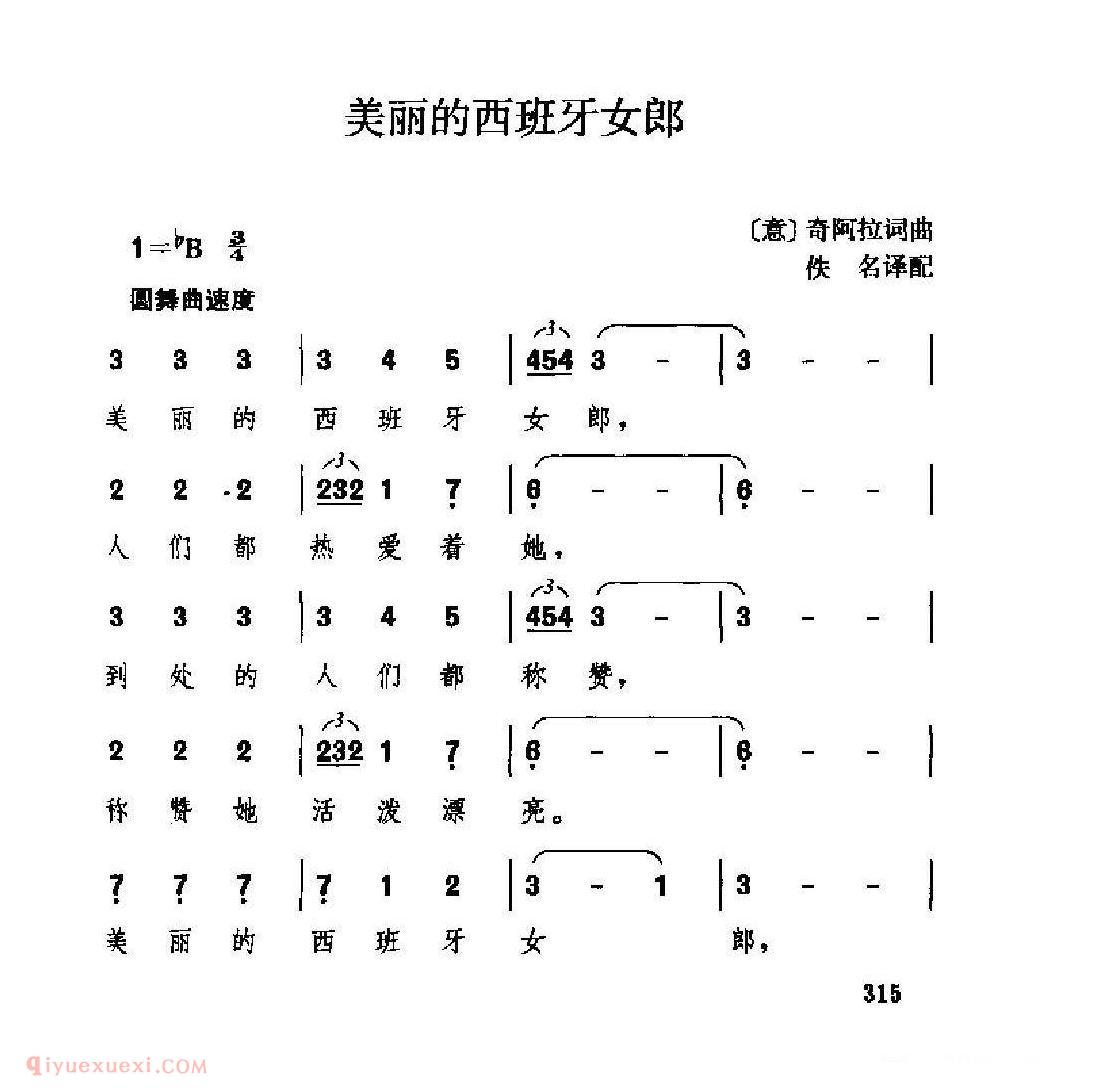 外国情歌简谱[美丽的西班牙女郎]